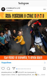 продвижение агенства праздников в инстаграм